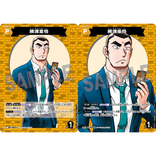 DCCG名侦探柯南TCG卡牌B09069黄C/CP伙伴卡P077大图闪横沟重悟