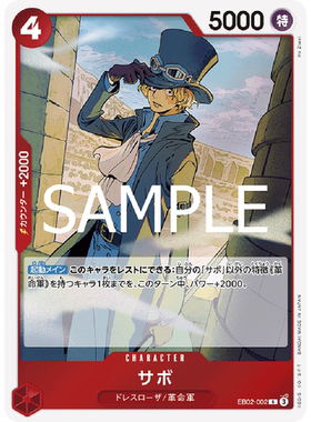 蓝海OPCG海贼王航海王卡牌对战 EB02-002 角色红R 萨博 萨波