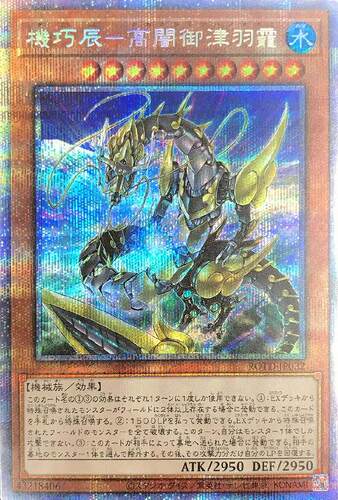 【蓝海卡牌】UR/UTR/SER/PSER ROTD-JP032 机巧辰-高暗御津羽靇