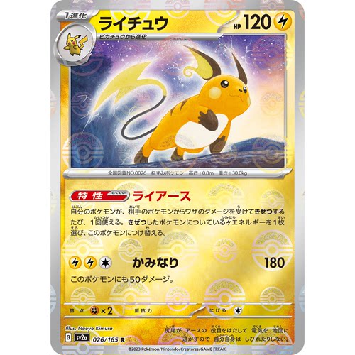 蓝海日文PTCG宝可梦集换式卡牌朱紫 SV2a SV4a R 雷丘