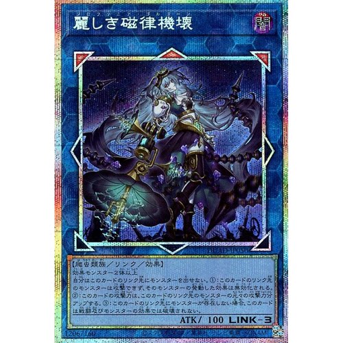 蓝海卡牌游戏王日文UTR/白碎PSER DUAD-JP050 美丽的磁律机坏