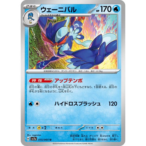 蓝海日文PTCG宝可梦集换式卡牌朱紫乐园腾龙SV7a 015 U狂欢浪舞鸭