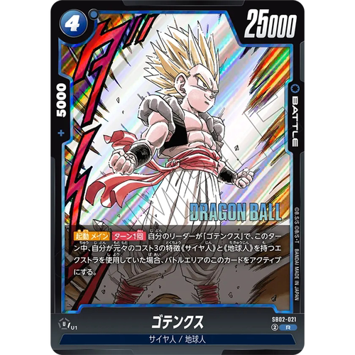 蓝海日文DB FW龙珠融合世界SB02-021蓝R战斗BATTLE漫画悟天克斯