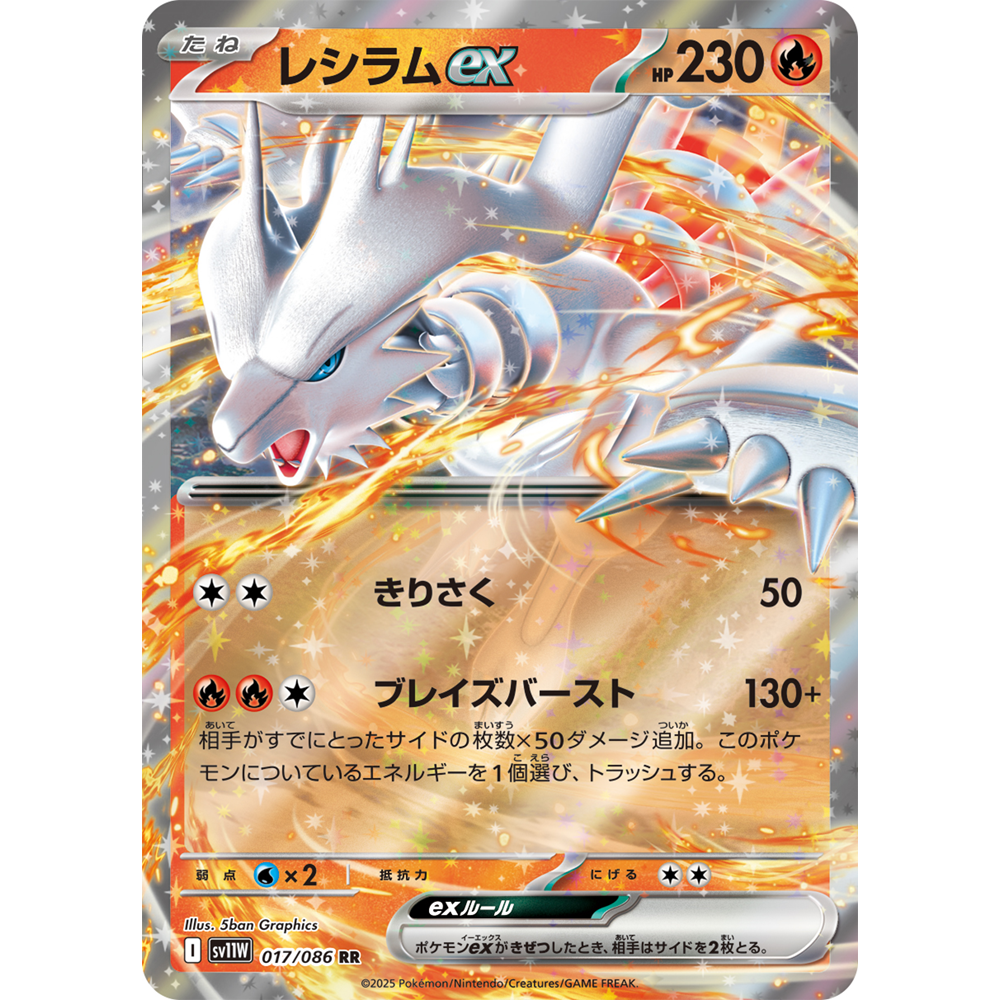 蓝海日文PTCG宝可梦集换式卡牌纯白闪焰 SV11W 017 RR 莱希拉姆ex