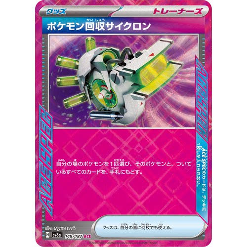 蓝海日文PTCG宝可梦集换式卡牌朱紫SV6 SV8a ACE宝可梦旋风回收机