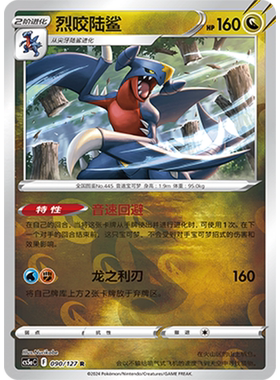 简中PTCG宝可梦集换式卡牌剑盾勇魅群星CS5aC-090龙R闪烈咬陆鲨