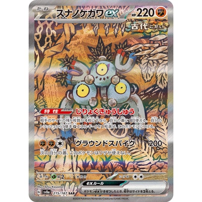 蓝海日文PTCG宝可梦集换式卡牌朱紫太晶盛典SV8a 215 SAR沙铁皮ex