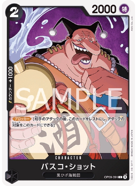 蓝海日文OPCG海贼王航海王卡牌对战OP09-091角色黑C巴斯克·乔特
