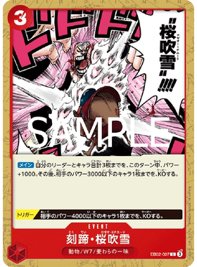 蓝海OPCG海贼王航海王卡牌对战EB02-007事件红C 刻蹄·樱吹雪