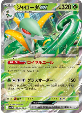 蓝海日文PTCG宝可梦集换式卡牌漆黑伏特SV11B 003 RR君主蛇ex蛇姐