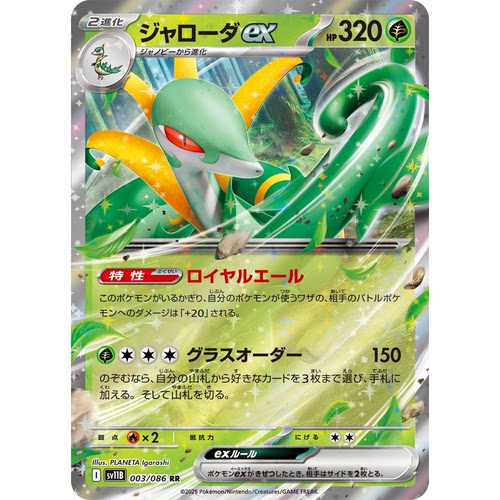 蓝海日文PTCG宝可梦集换式卡牌漆黑伏特SV11B 003 RR君主蛇ex蛇姐