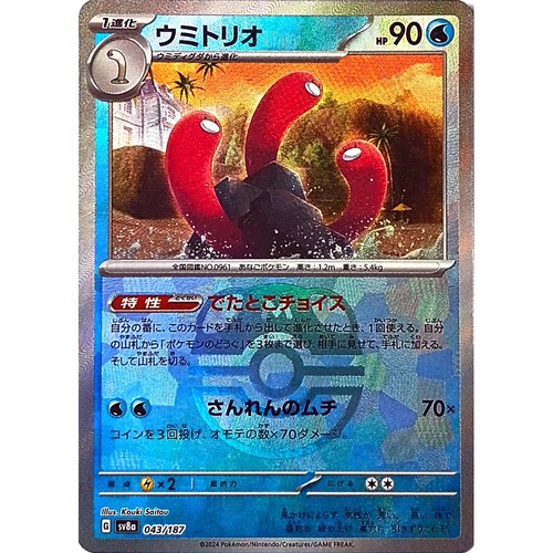 蓝海日文PTCG宝可梦集换式卡牌朱紫太晶盛典ex SV8a 043 三海地鼠