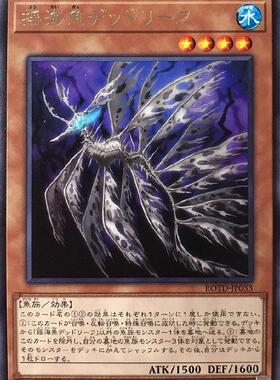 蓝海卡牌游戏王日文N/R ROTD AC04 摇海鱼 枯叶海龙