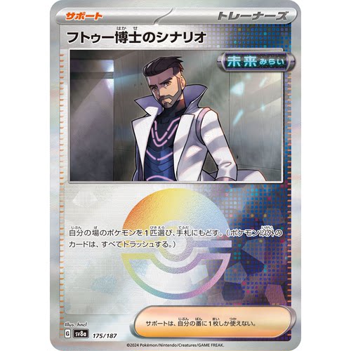 日文PTCG宝可梦集换式卡牌朱紫太晶盛典 SV8a 175 弗图博士的剧本