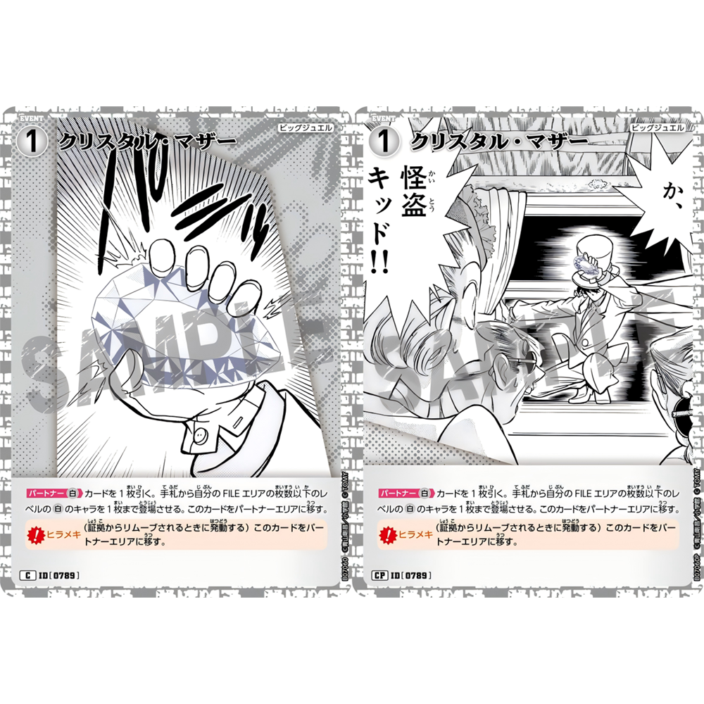 DCCG名侦探柯南TCG卡牌游戏B07060白C/CP剧情卡0789异画水晶之母