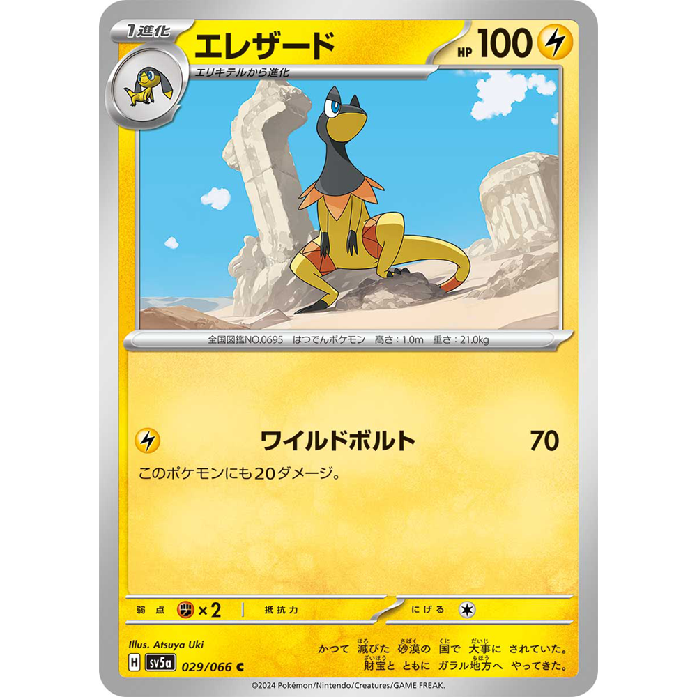 蓝海日文PTCG宝可梦集换式卡牌朱紫深红薄雾 SV5a 029 C 光电伞蜥