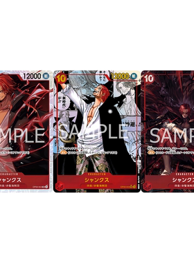 蓝海OPCG海贼王航海王卡牌OP09-004红SR漫画异画红发香克斯杰克斯