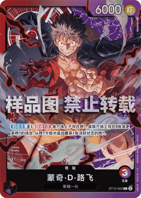 蓝海简中OPCG海贼航海王卡牌对战ST10-002领袖红紫L蒙奇·D·路飞