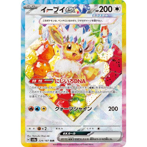 蓝海日文PTCG宝可梦集换式卡牌朱紫太晶盛典SV8a 224 SAR 伊布ex