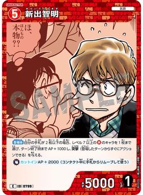 蓝海日文DCCG名侦探柯南TCG卡牌游戏B07070红C角色卡0799新出智明