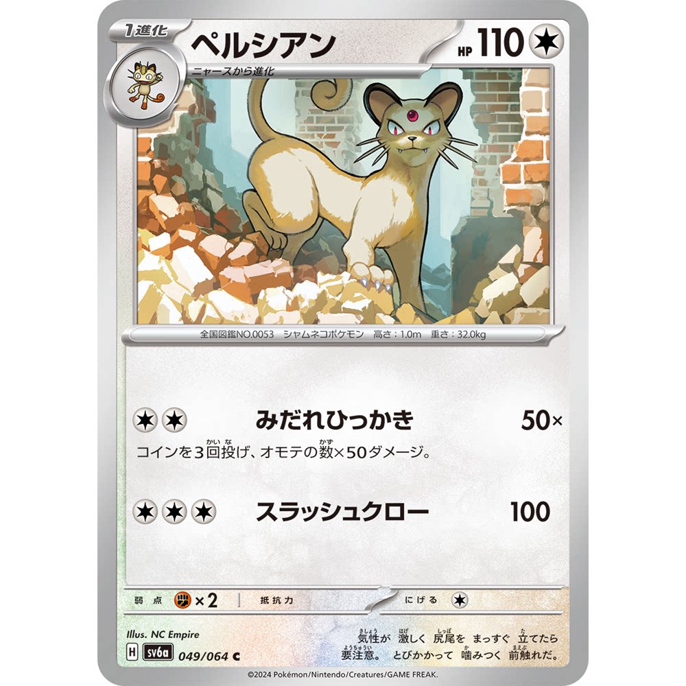 蓝海日文PTCG宝可梦集换式卡牌朱紫暗夜漫步者 SV6a 049 C 猫老大