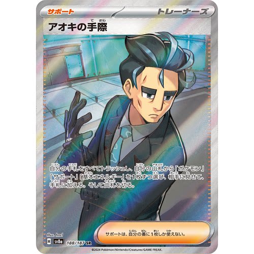 日文PTCG宝可梦集换式卡牌朱紫太晶盛典ex SV8a 188 SR青木的手法