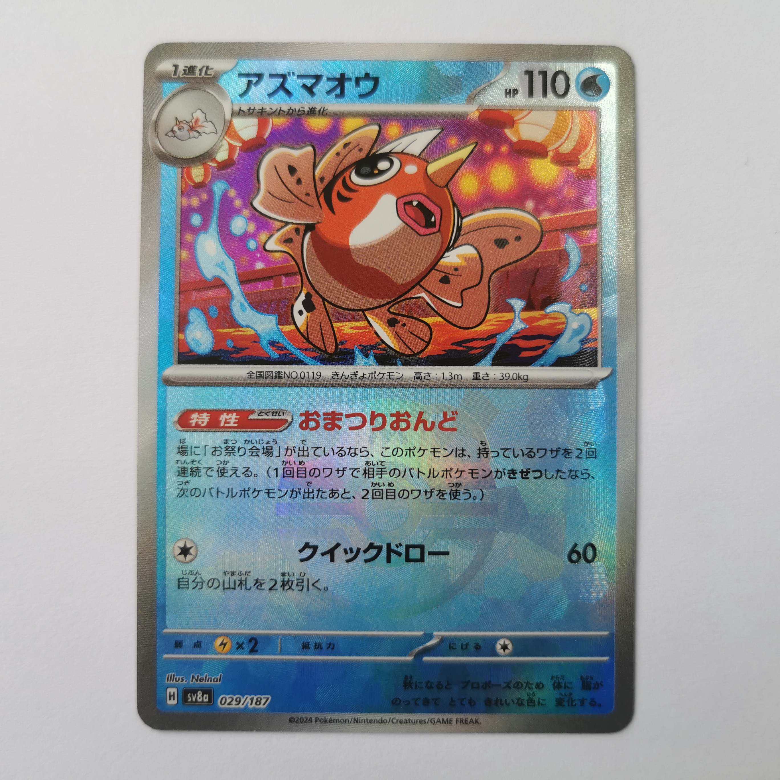 蓝海日文PTCG宝可梦集换式卡牌朱紫太晶盛典ex SV8a 029 金鱼王