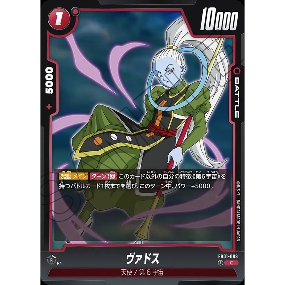 蓝海日文DB FW龙珠融合世界FB01-003 红C战斗BATTLE卡 芭朵斯天使
