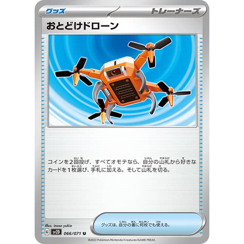 蓝海日文PTCG宝可梦集换式卡牌朱紫碟旋暴击SV2D 066 U亲送无人机