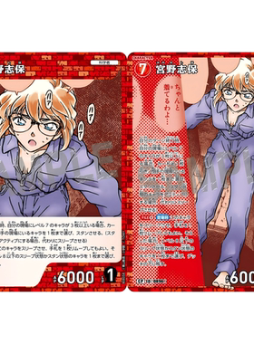 DCCG名侦探柯南TCG卡牌B08058红C/CP 0896全图闪宫野志保灰原哀