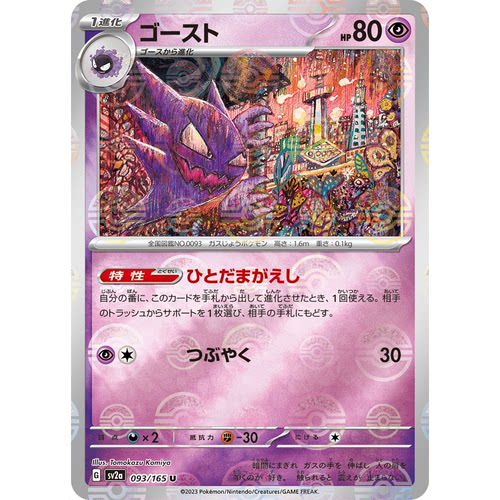 蓝海日文PTCG宝可梦集换式卡牌朱紫151 SV2a 093 鬼斯通