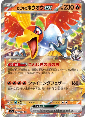 PTCG宝可梦集换式卡牌朱紫SV9a MEGA系列M2a  RR 阿响的凤王ex