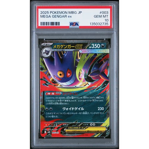 PSA10日文PTCG宝可梦卡牌评级卡 MBG 003 MEGA超级耿鬼ex PSA 10