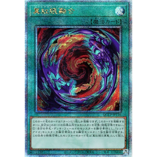 游戏王N/R/NPR/SR/SER/白碎PSER/金碎QCSER QCCP 真红眼融合 黑龙