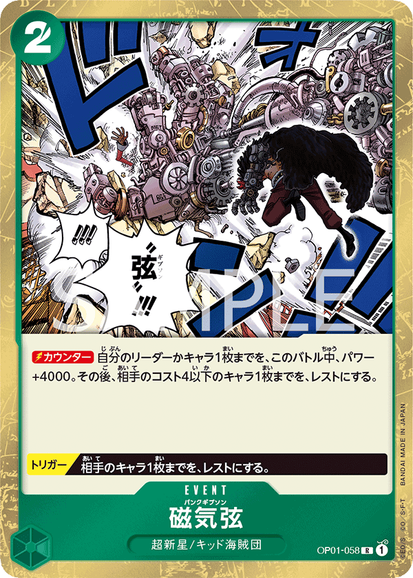 蓝海日文OPCG海贼王航海王卡牌对战OP01-058事件绿R磁气弦基德