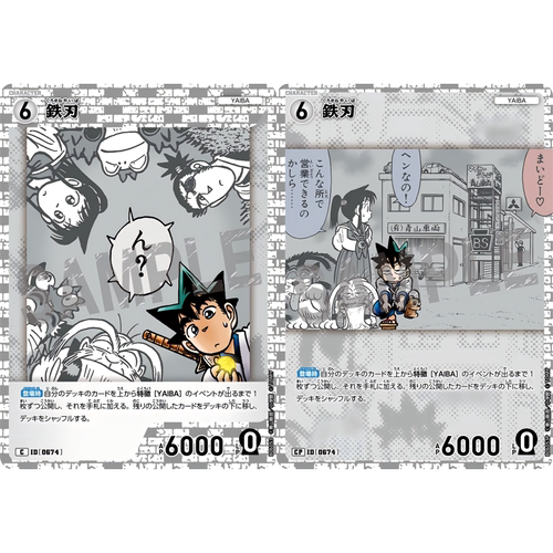 蓝海DCCG名侦探柯南卡牌B06053白C/CP角色0674异画铁刃铁剑YAIBA