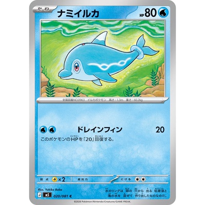 蓝海日文PTCG宝可梦集换式卡牌MEGA深渊之瞳M5 020 C 波普海豚
