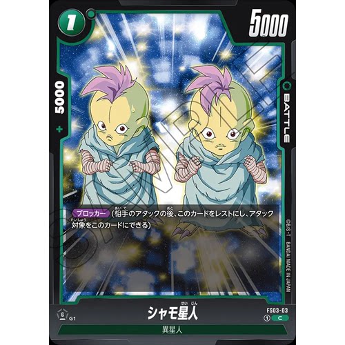 蓝海日文DB FW龙珠融合世界FS03-03 绿C战斗BATTLE卡 夏莫星人