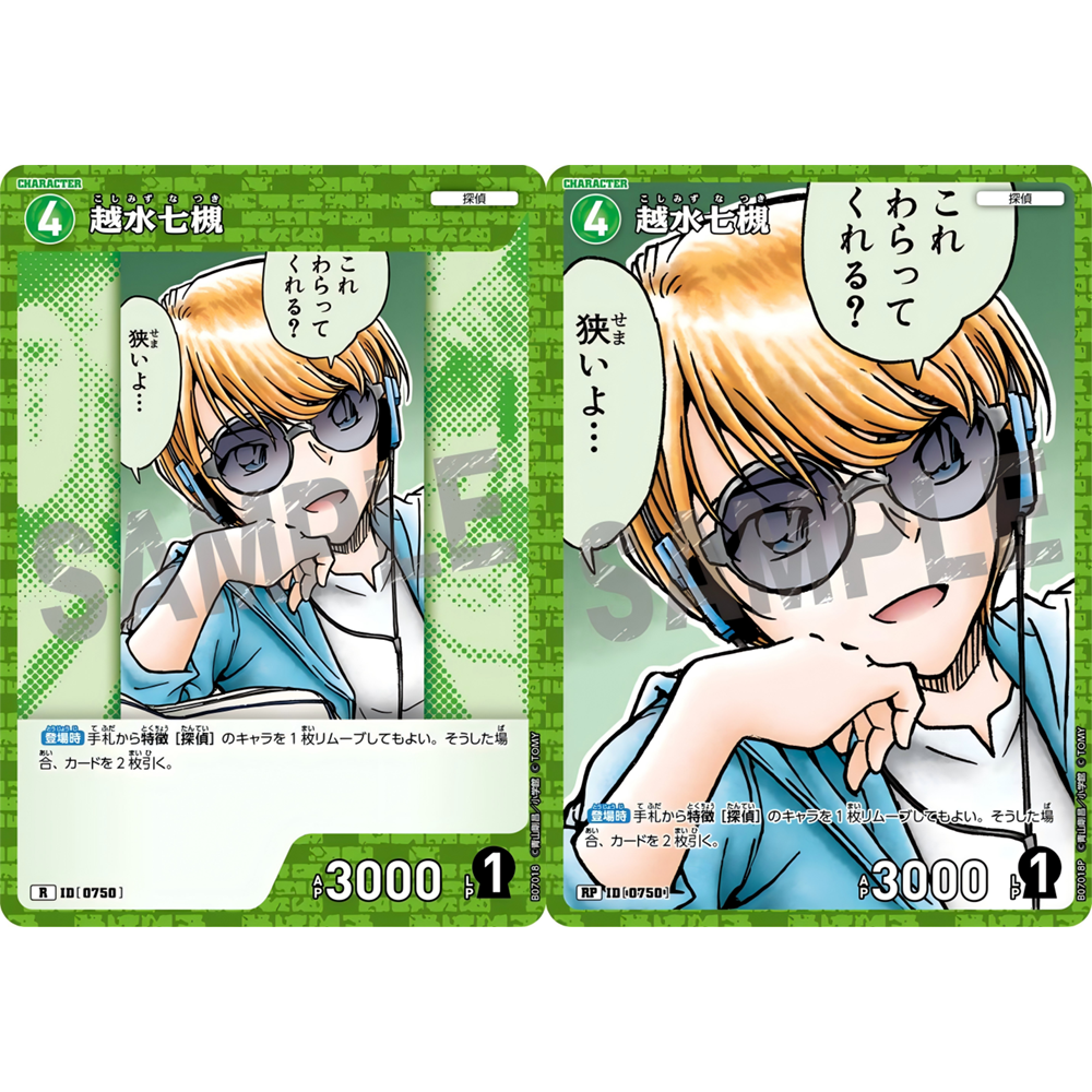 DCCG名侦探柯南TCG卡牌B07018绿R/RP角色卡0750全图闪越水七槻