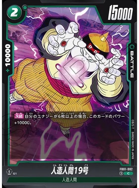 蓝海日文DB FW龙珠融合世界FB01-082 绿C战斗BATTLE卡 人造人19号