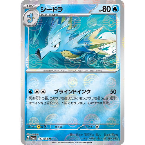 蓝海日文PTCG宝可梦集换式卡牌朱紫151 SV2a 117 海刺龙