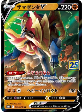 日文PTCG宝可梦集换式卡牌剑盾25周年收藏包 S8a 019 RR藏玛然特V