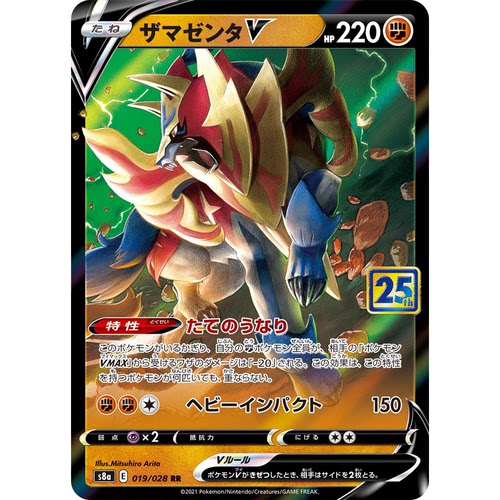 日文PTCG宝可梦集换式卡牌剑盾25周年收藏包 S8a 019 RR藏玛然特V
