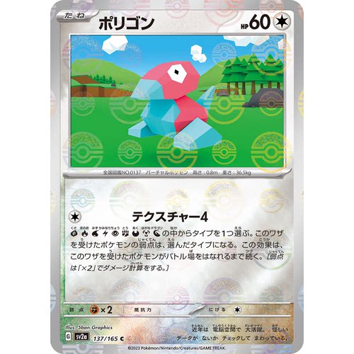 蓝海日文PTCG宝可梦集换式卡牌朱紫151 SV2a 137 多边兽