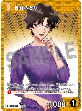 蓝海日文DCCG名侦探柯南卡牌游戏B03097黄C角色卡0350目暮绿