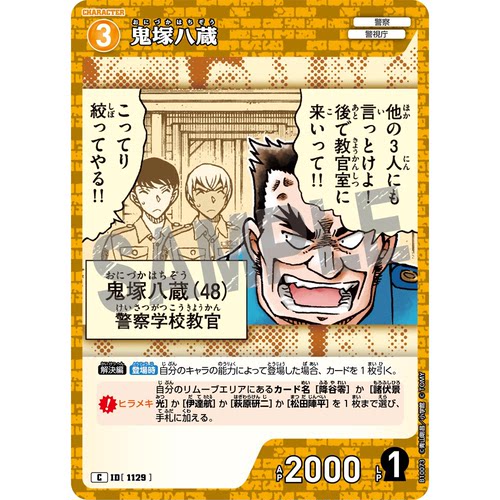 蓝海DCCG名侦探柯南TCG卡牌B10073黄C角色1129鬼冢八藏