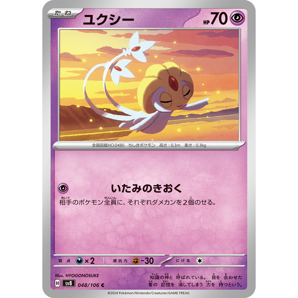 蓝海日文PTCG宝可梦集换式卡牌朱紫超电突围 SV8 048 C 由克希