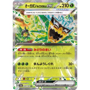 日文PTCG宝可梦卡牌朱紫太晶盛典SV8a 020 RR 厄鬼椪碧草面具ex