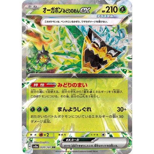 日文PTCG宝可梦卡牌朱紫太晶盛典SV8a 020 RR 厄鬼椪碧草面具ex