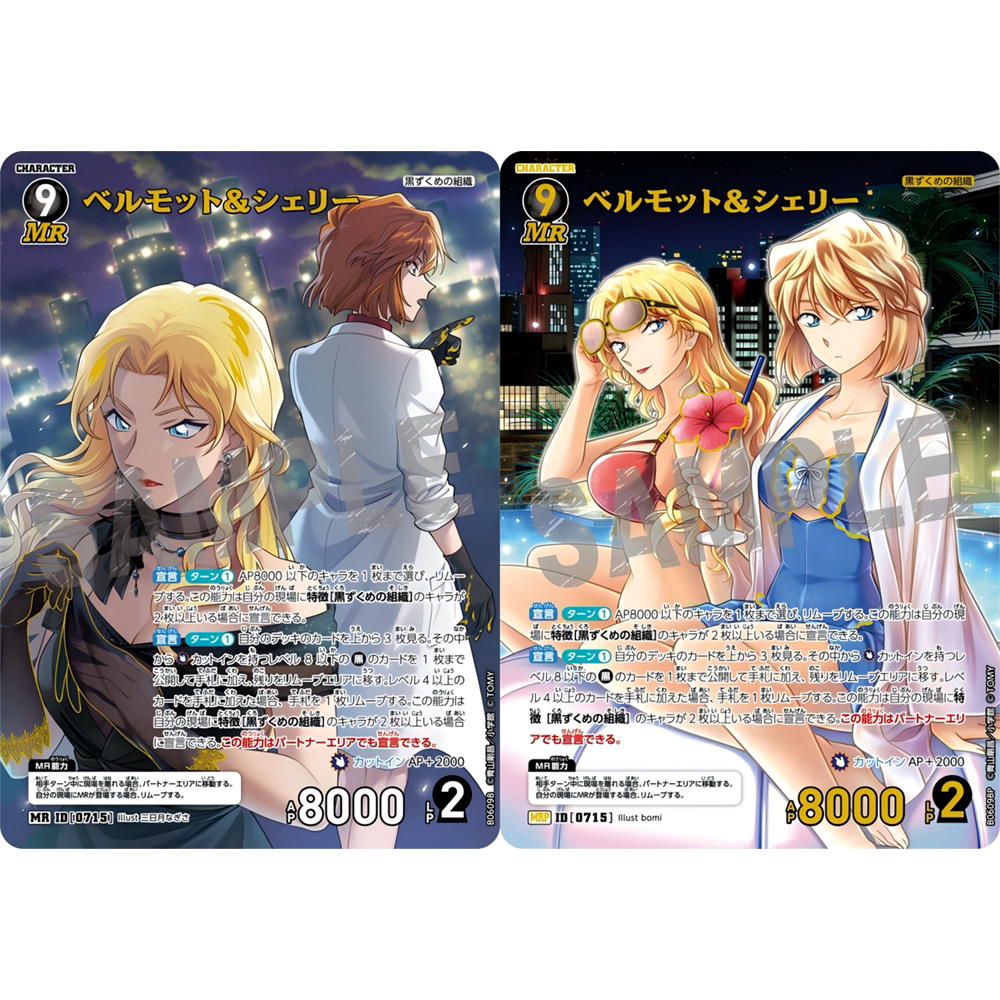 蓝海DCCG名侦探柯南卡牌黑MR/MRP 0715异画贝尔摩德&雪莉宫野志保